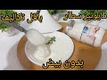علاش تشريه بثمن غالي ونتي تقدري تحضريه في بيت بأقل تكلفة مايونيز سطار بدون بيض غير بنصف كأس حليب علاش تشريه بثمن غالي ونتي تقدري تحضريه في بيت بأقل تكلفة مايونيز سطار بدون بيض غير بنصف كأس حليب