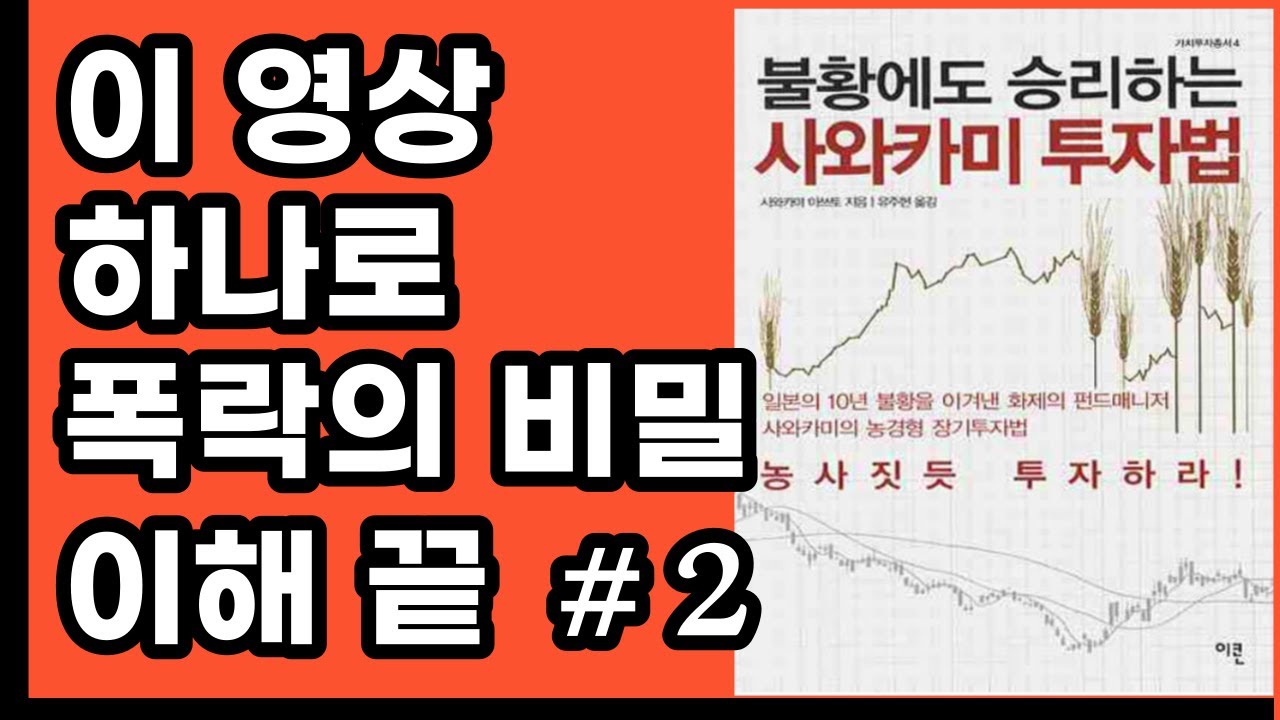 ⁣삼성전자 주가의 비밀, 이 영상 하나로 정리 끝! 주식초보, 주린이도 슈퍼개미가 될 수 있는 방법, 투자대가의 주식 교육 강의, 불황에도 승리하는 투자법, 주식으로 돈버는 필독서