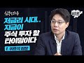 주식시장.. 코로나19 전보다 48% 올라갈 동력이 있다 f.이효석 팀장