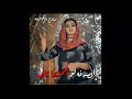 خرساني بخيت حالات واتس الصدفه لو جمعتنا تاني خرساني بخيت حالات واتس الصدفه لو جمعتنا تاني