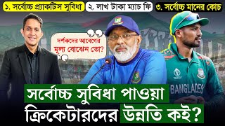 সর্বোচ্চ সুবিধা পাওয়া ক্রিকেটারদের উন্নতি কই? খালি অজুহাত আর অজুহাত। || On Field 2024