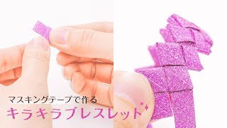 【手首飾り・コスチューム】運動会の手作り衣装のアイデア