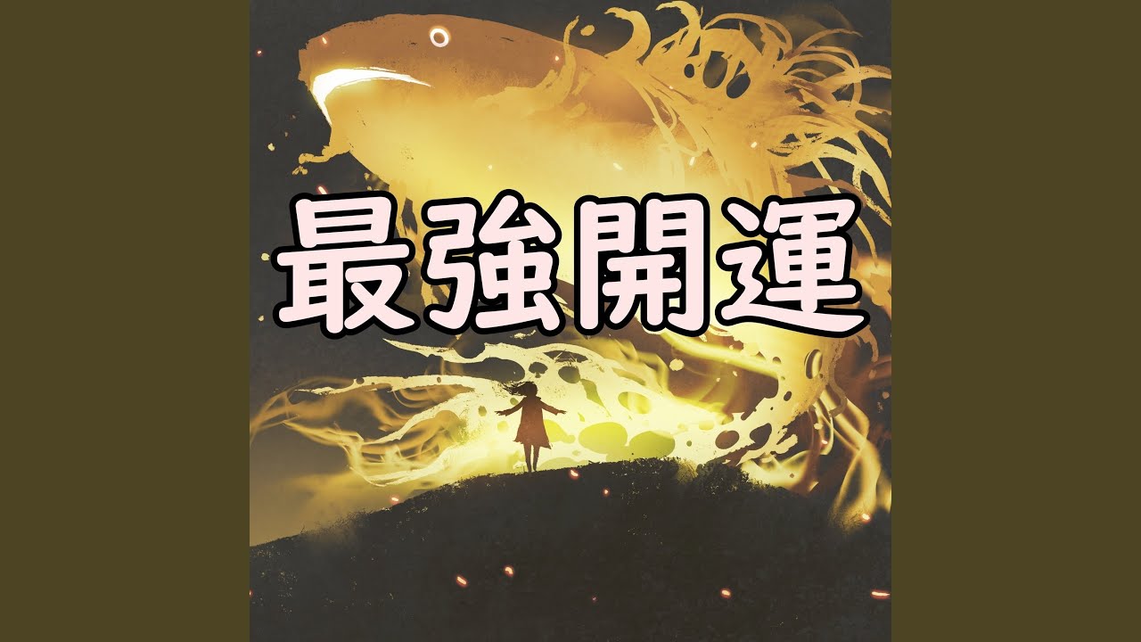 激安セール 幸運をもたらす奇跡の写真 写真