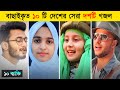        top 10 most viewed islamic song in the world  subhan allah  hasbi rabbi