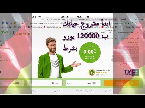 فيديو: كيف تحصل على قرض في أوروبا