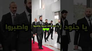  أحمدالشرع  ياجنود الله سيروا واصبروا  اكسبلور سوريا حرة الثورة سمعها