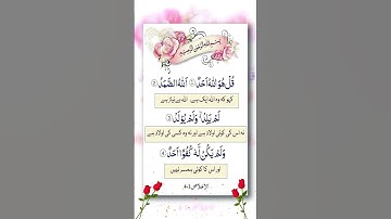 Surah Al-Ikhlas (سورة الإخلاص) | Equal to One-Third of the Quran #surahikhlas