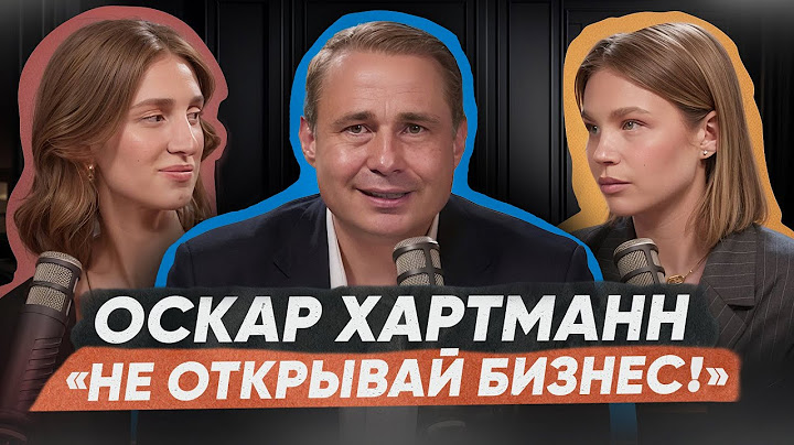 Стоит ли открывать бизнес в 2025? Что нужно знать, чтобы не прогореть! Оскар Хартманн
