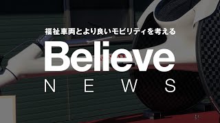 【ホンダ アスリート向け陸上競技用車いす 翔（KAKERU）】Believe 体験試乗