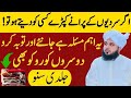 Aghar Sardiyon Ky Porany Kapry Kisi Ko Dety Ho To Porany Kapry Jalana Kesa Peer Ajmal Raza Qadri 