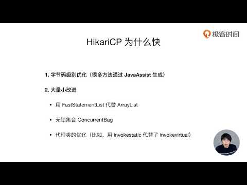 07讲那些好用的连接池们 HikariCP