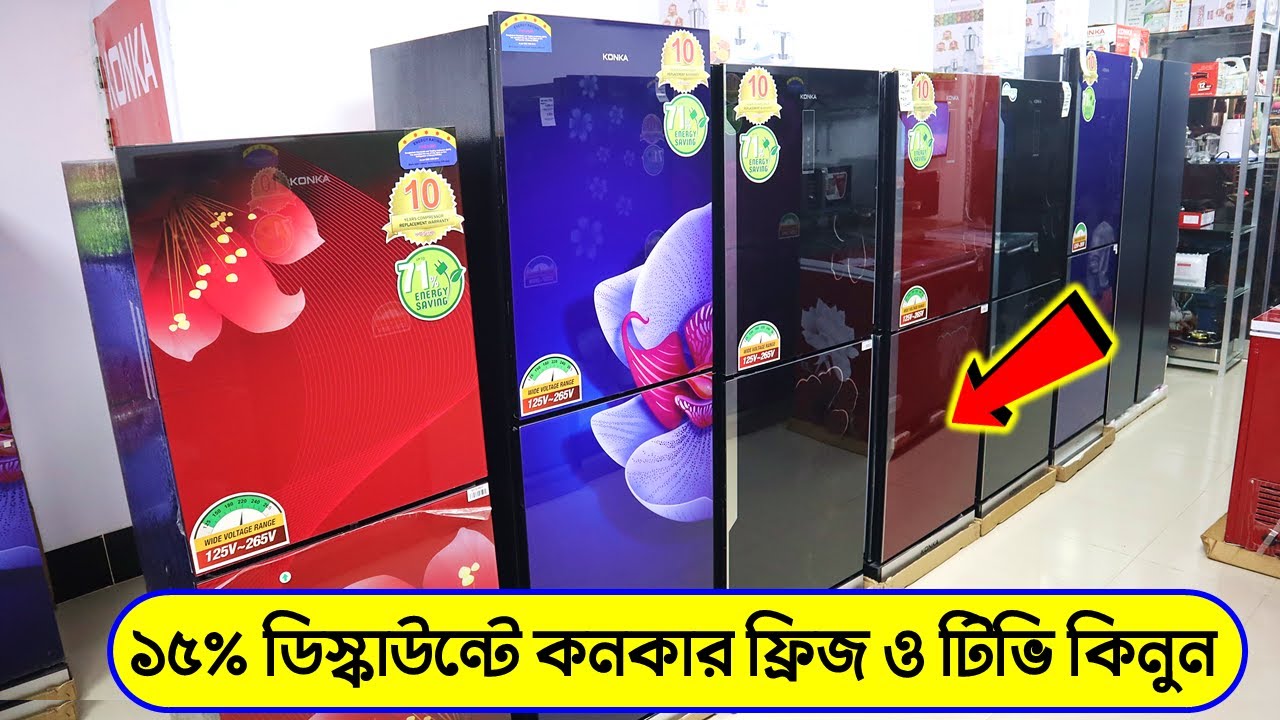 ১৫ ডিস্কাউন্টে (Konka) টিভি ও ফ্রিজ Konka Tv Konka Fridge Fridge