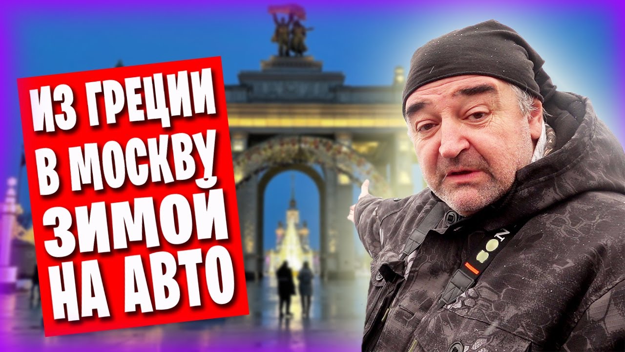 Арарат, бульба и Москва / Встреча с подписчиками на ВДНХ / Путешествие ...