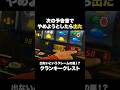 REGの最後にやらかした結果【クランキークレスト】