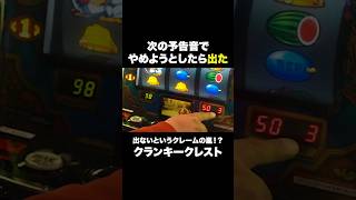 REGの最後にやらかした結果【クランキークレスト】