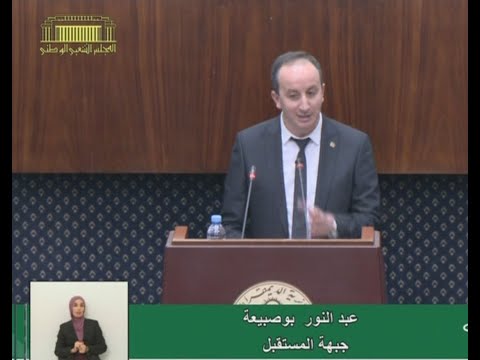 سؤال النائب عبد النور بوصبيعة الموجه لوزير السياحة والصناعة التقليدية