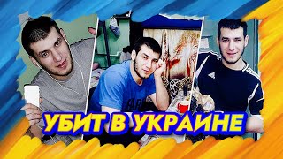 Сын Руслана Ямадаева убит в Украине