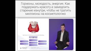 Гормоны, молодость, энергия. Как поддержать красоту и замедлить старение изнутри.