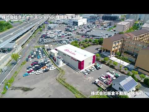 システム建築「株式会社ダイオーズ ジャパン  環境大阪工場」空撮 - (株)横河ブリッジシステム建築