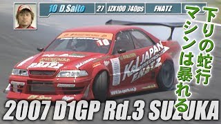 D1GP 2007年鈴鹿サーキット サインセット D1GP 2007年鈴鹿サーキット サインセット - メルカリ