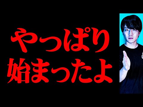 恐れていたことが始まった