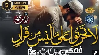 La tahjanu ala ma lisa min qarar urdu gajal