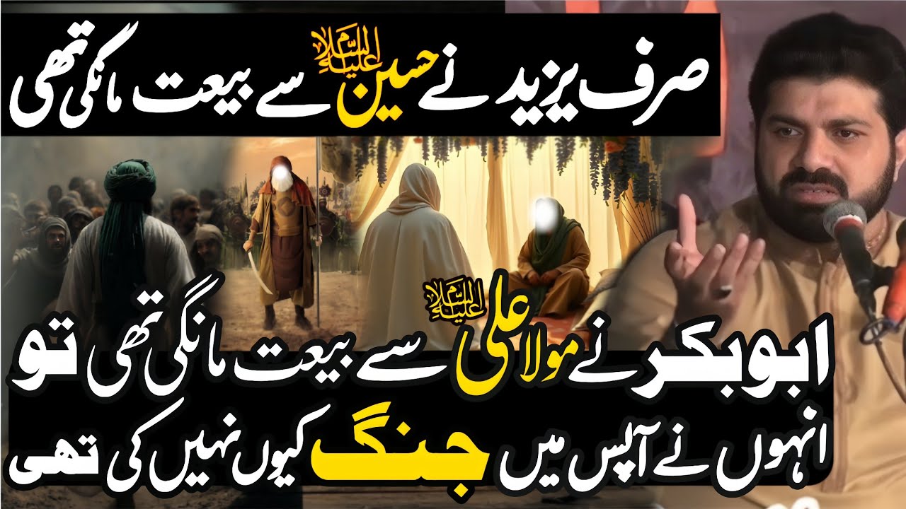 Mola Ali as Say Abu Bakar aur Maviya Ney Baiyait Mangi thi? | Allama Asif Raza Alvi | 2025 |