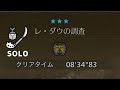 【MHWilds β】レ・ダウ　操虫棍　ソロ 08'34"83 / Rey Dau Insect Glaive TA