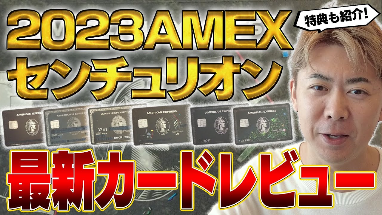 2023年最新】AMEXセンチュリオン新カードのメリットとデメリット