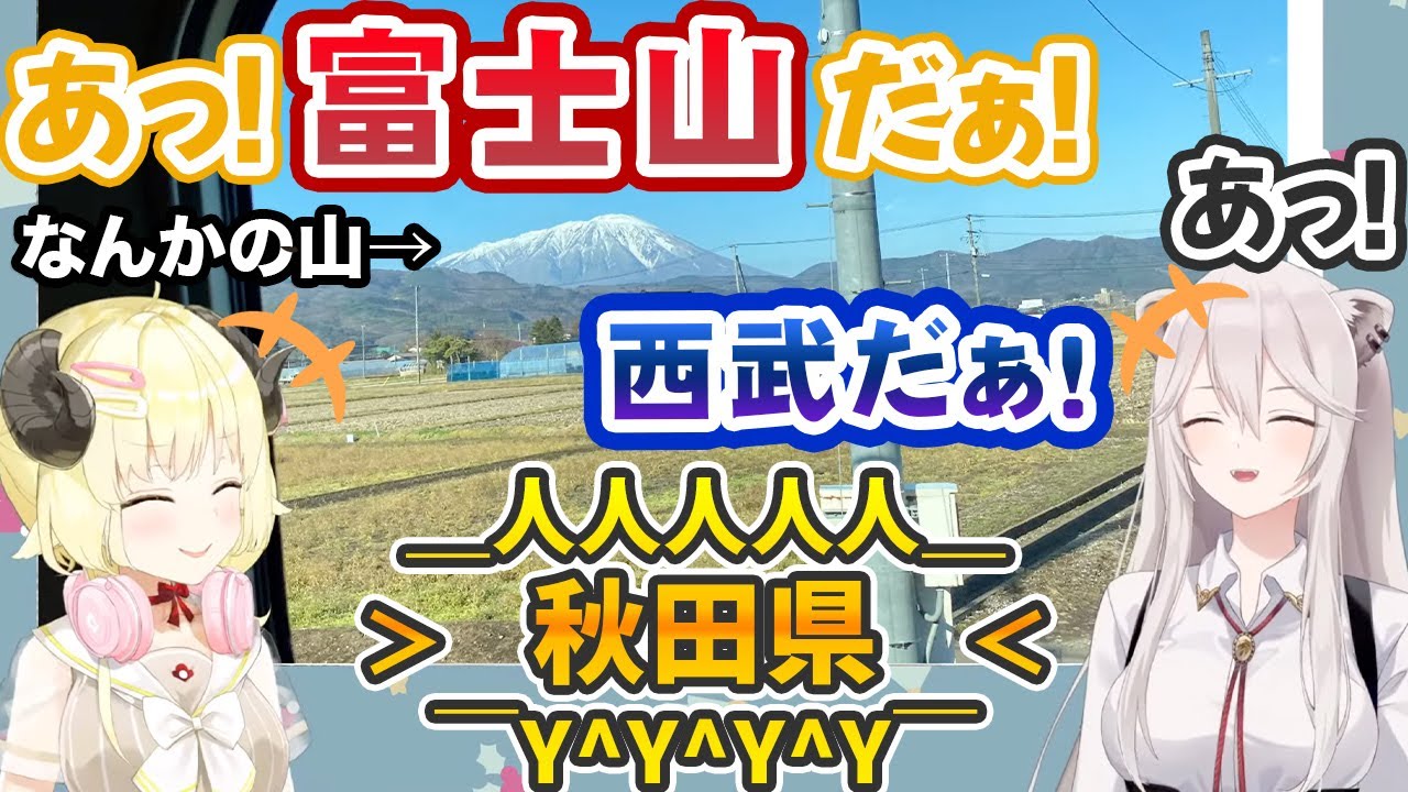 秋田旅行なのに謎の部分で盛り上がる角巻わため・獅白ぼたん【ホロライブ切り抜き】
