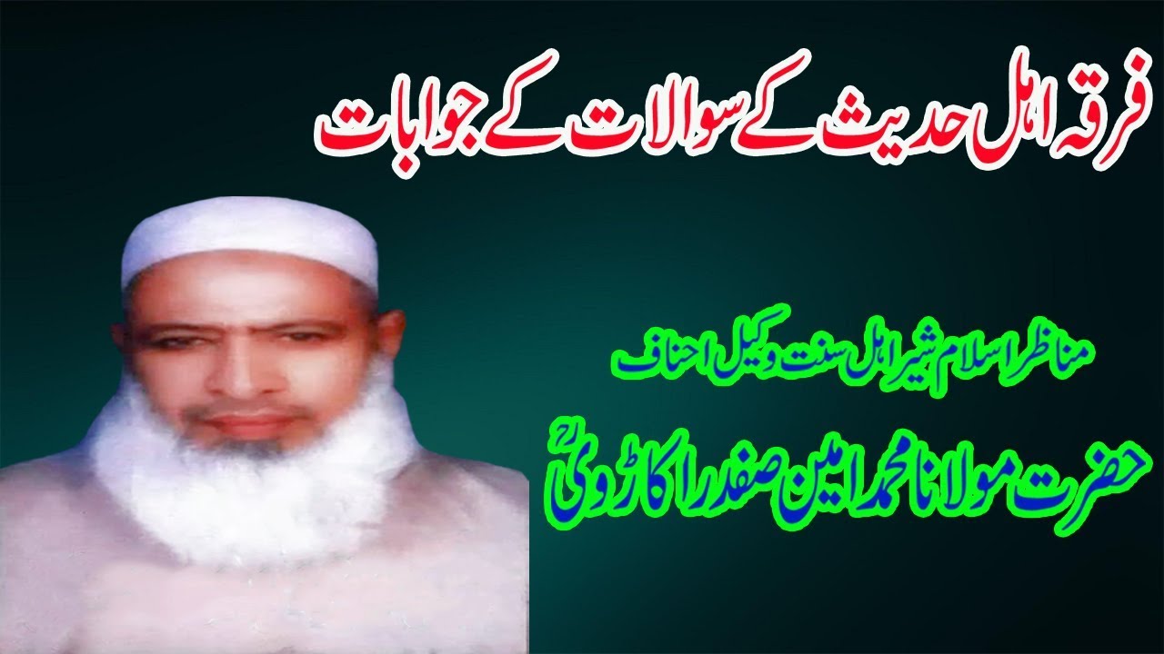 Firqa Ahl e Hadees K Sawalat K Jawabat by Maulana Ameen Safdar Okarvi Sahib