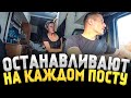 Тормозят на каждом посту ДПС! Еду по России на самодельном автодоме.