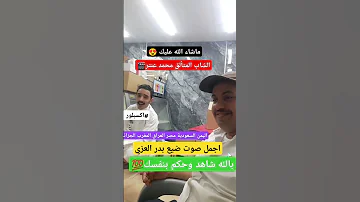 صوت في قمة الروعه اكسبلور السعودية لايك 2025 مصر المغرب الجزائر ترند اليمن ببجي موبايل بدر العزي 
