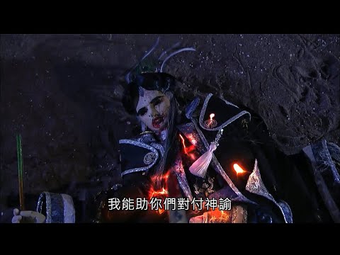 玄象裂變-鬱葬香首現三脈問心劍Part2貪生怕死孔雀公