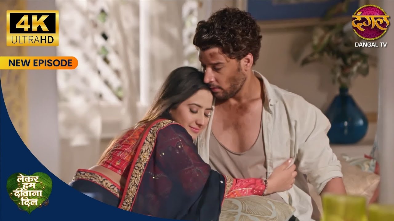 तारा को सम्राट की बाहों में सुकून मिलता है - Lekar Hum Deewana Dil | 4K Ultra HD| Dangal TV