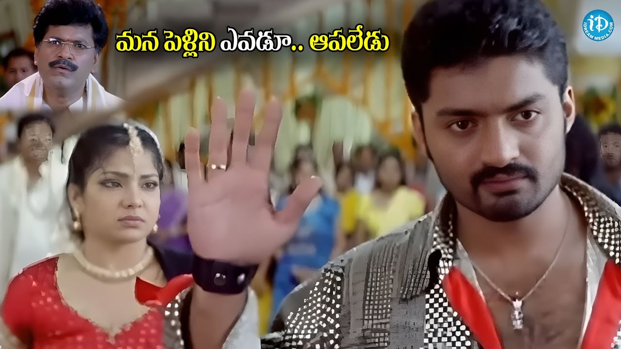 మన పెళ్లిని ఎవడూ.. ఆపలేడు | Kalyan Ram Mass Warning to Heroine father 