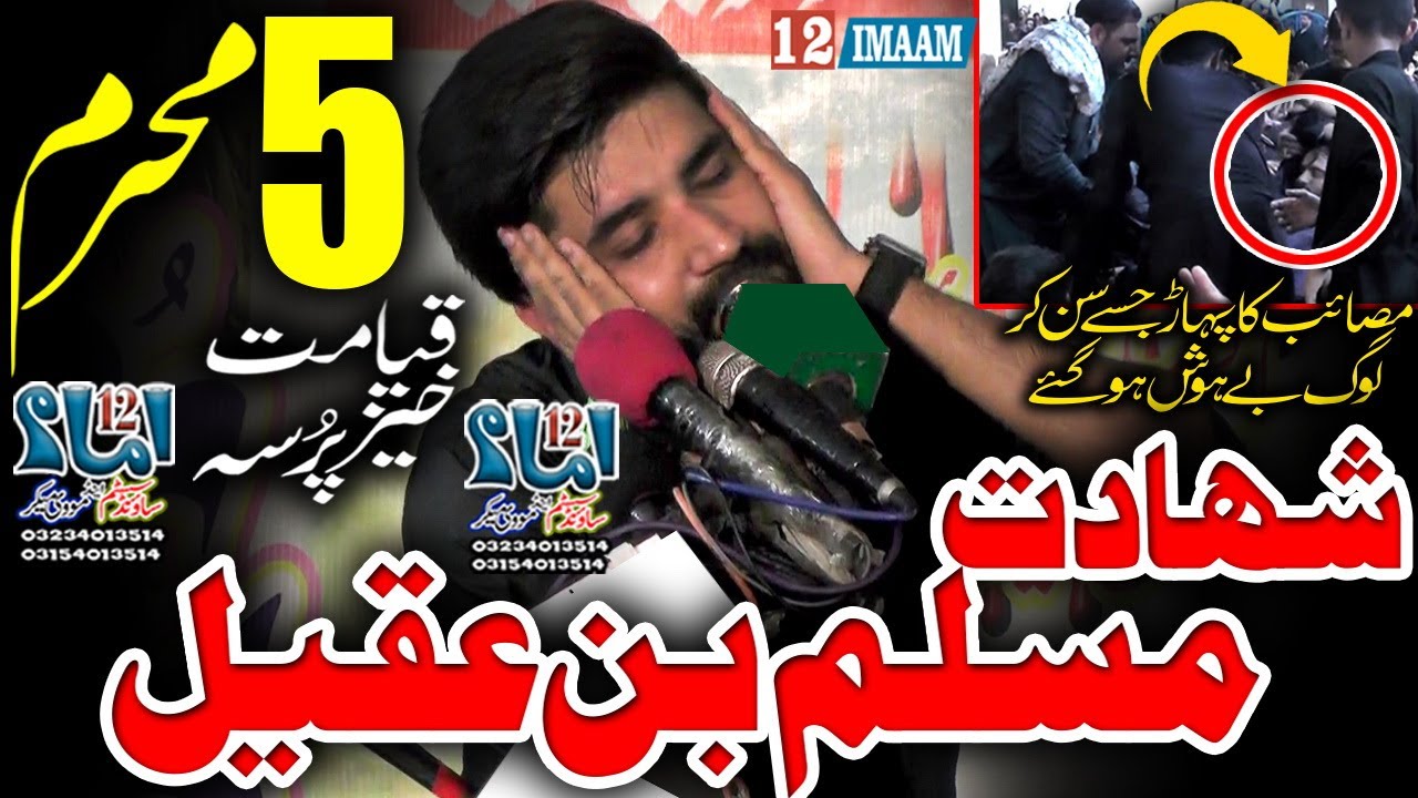 Zakir Farrukh Abbas Naqvi | New Majlis | 5 Muharram | Shahadat Ameer Muslim Bin Aqeel a.s