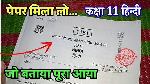Class 11th Hindi real ardhvaarshik paper 2025 Answer Key | कक्षा 11 हिंदी असली अर्धवार्षिक पेपर 2025