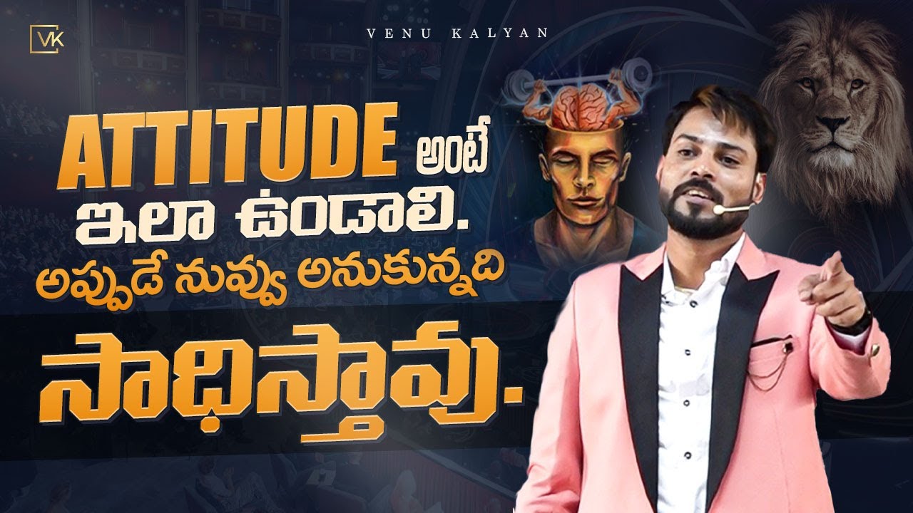 Attitude Should Be Like This  Motivational Speech In Telugu  Venu Kalyan  LIfe  Business Coach