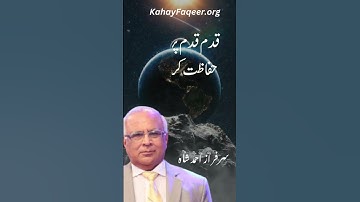 REEL : Jab Rab Meharban Hai Tu Jalal Kyun? - by Qibla Syed Sarfraz Ahmad Shah Sahab