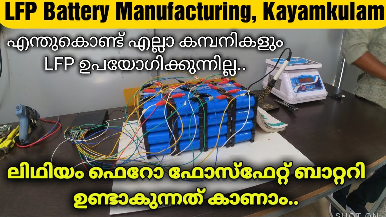 LFP ബാറ്ററി ഉണ്ടാകുന്നത് കണ്ടിട്ടുണ്ടോ ? | Lithium Ferro Phosphate Battery Manufacturing Unit