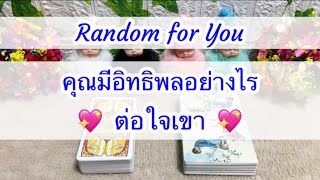 Random for You EP 788 #คุณมีอิทธิพลอย่างไรต่อใจเขา 💖💖🤦🏻‍♀️🤦🏻‍♂️💫💫