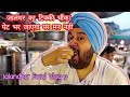 Jalandhar Tikki Chowk । यहां की टिक्की चाट world Famous hai ji । Jalandha Street Food