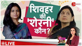 Lok Sabha Election 2024: शिवहर की शेरनी कौन? | Lovely Anand Vs Ritu Jaiswal | Madam Sir | Sheohar