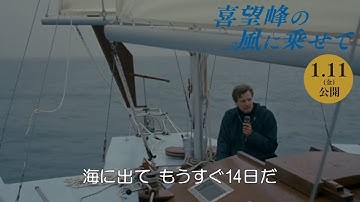 映画『喜望峰の風に乗せて』クローハーストの孤独