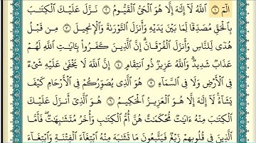 سورة آل عمران (صفحة ٥٠) من آية ١ إلى آية ٩ | الشيخ إبراهيم الأخضر