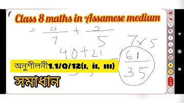 Class 8 maths exercise 1.1/Q/12(i,ii,iii)/Answers chapter 1 Assamese medium|পৰিমেয় সংখ্যাclass 8