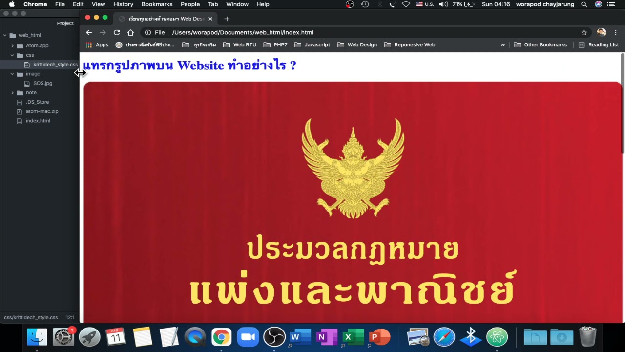 คำสั่ง css Update 2022 EP3: เว็บสวยด้วย CSS / สอนเขียนคำสั่ง CSS เพื่อกำหนดสไตส์ให้รูปภาพ
