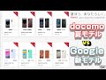 【発表】Pixel6a 今年一番の神コスパスマホ！？＆ docomo 2022年 夏モデルの選び方！おススメはこのスマホだ！？Xperia10Ⅳ・Galaxy A53 ミドルスペックスマホが面白い！