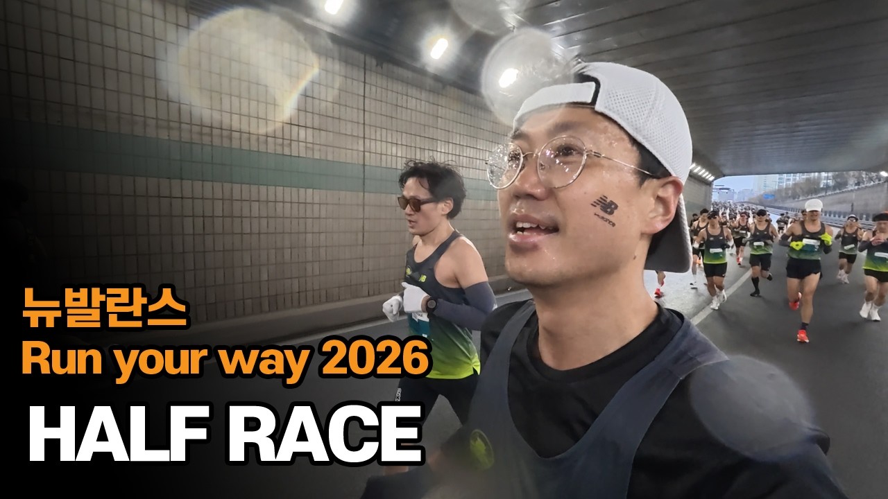 동마 점검주로 뉴발 하프레이스 뛰고 왔는데 아 정말....